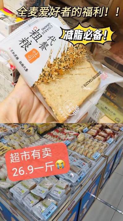 14.8元【味出道】全麦面包代餐早餐1000g0蔗糖！健康代餐，饱腹感十足！高膳食纤维无蔗糖，减脂必备！足足2斤，超市有卖26一斤(Wt9M2JvhHoO)/