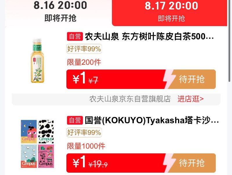 10点超级品牌日1亓秒杀
