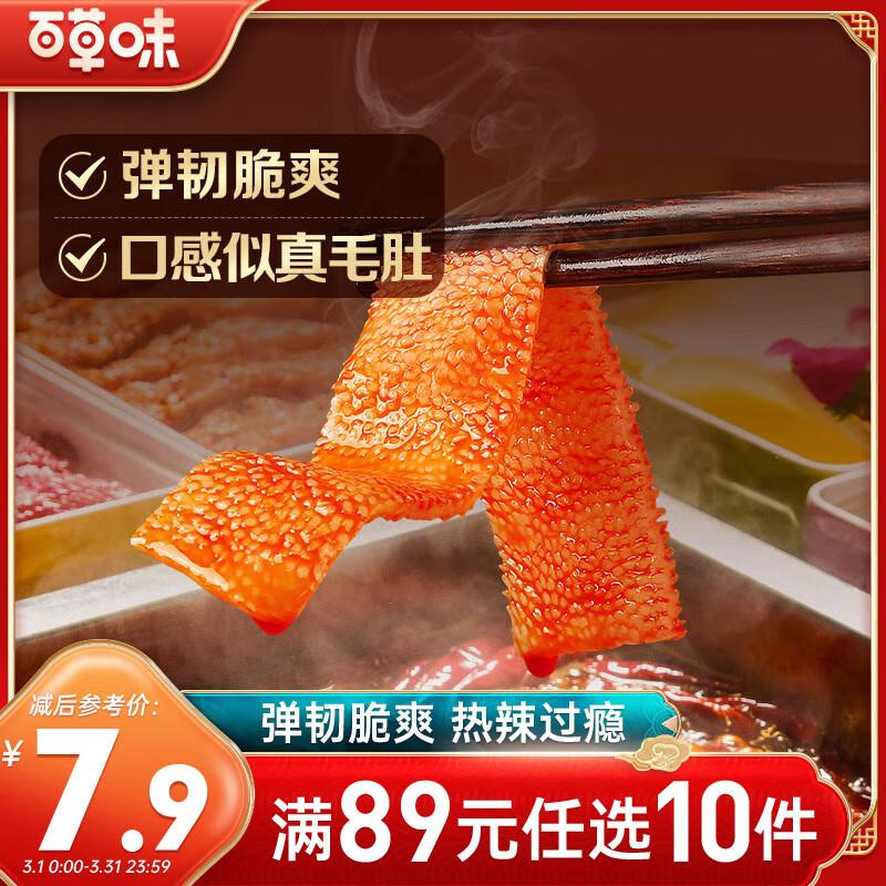 百草味 弹脆魔芋素毛肚火锅味120g【3.9】最多可买50件