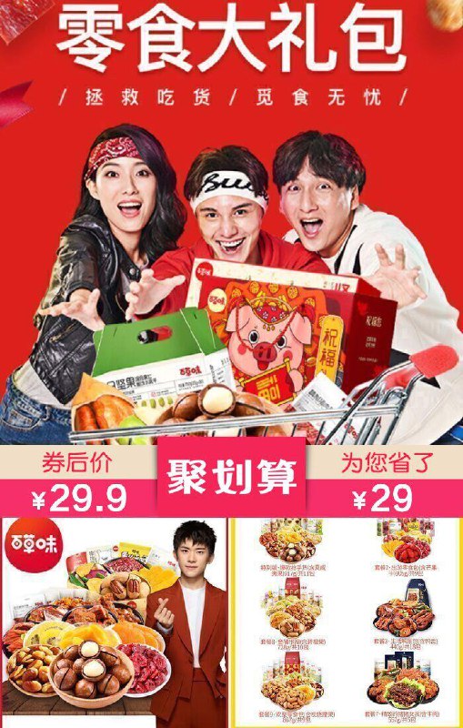 【百草味】网红零食大礼包1092g【聚划算58.9元】满减券后【29.9元】包邮