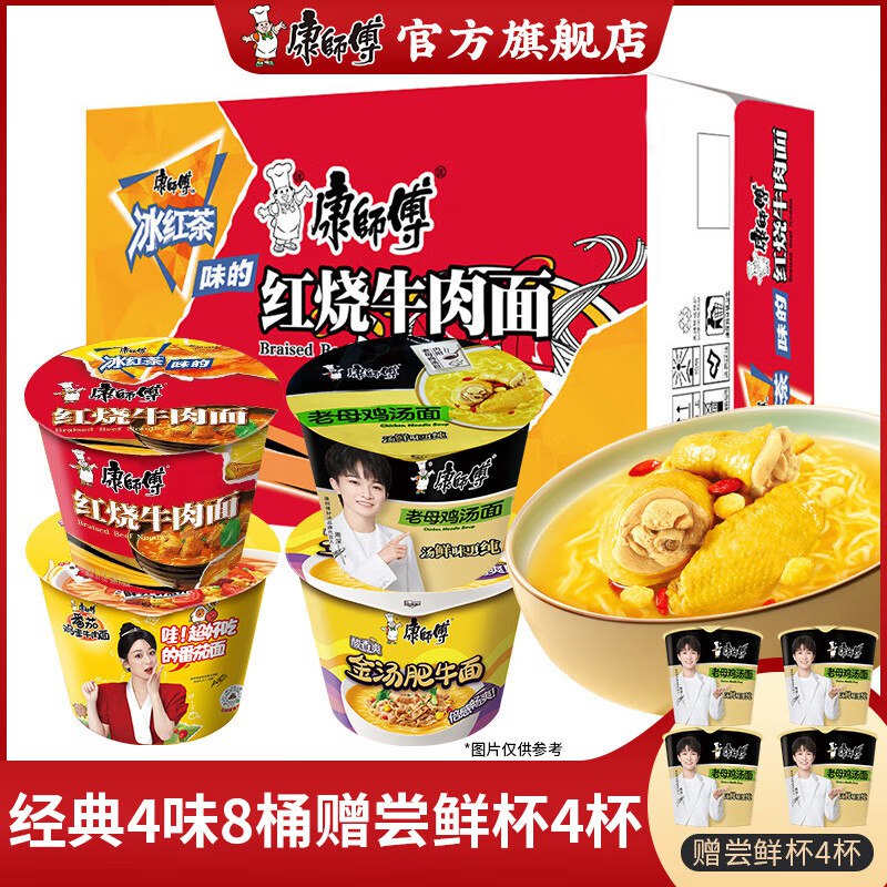 康师傅 方便面泡面桶装面  【经典4味8桶】+老母鸡尝鲜杯4