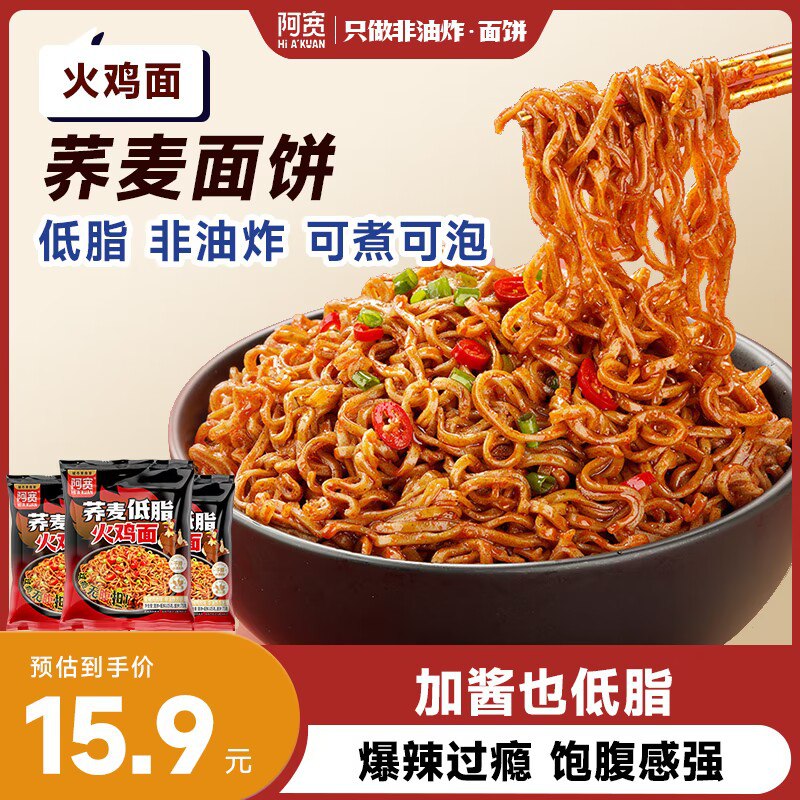 22.9💵【阿宽旗舰店】阿宽荞麦低脂火鸡面8袋阿宽的味道不说了很good荞麦的面饼低GI减脂党也可)XP34duYFRna)/ CZ11//