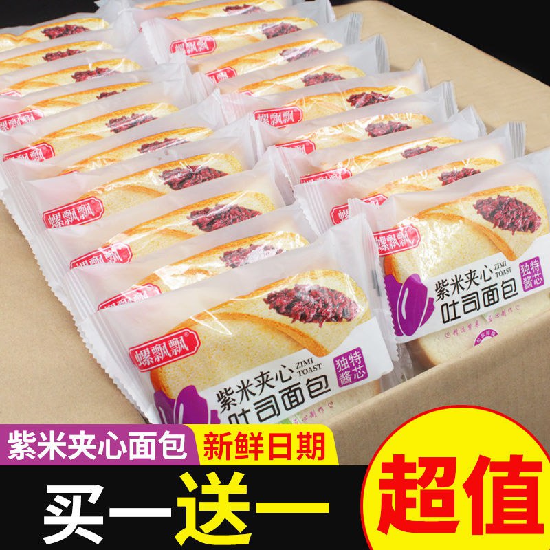 螺飘飘紫米面包奶酪夹心休闲零食早餐小吃批发零售代餐整箱780g8.8元