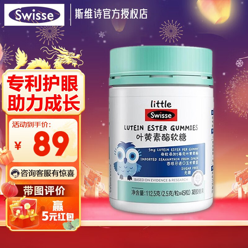 Swisse斯维诗 叶黄素酯软糖45粒
