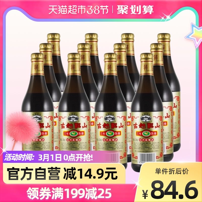 88-10券后 拍下60.7元古越龙山绍兴黄酒500ml*12瓶￥Rpt224jHl9K￥/