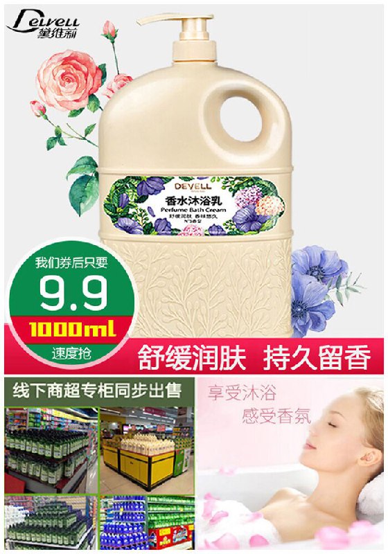 ★★今日爆款排行Top第2名★★【黛维莉】香水沐浴露1000ml原价19.9元【券后9.9元】包邮