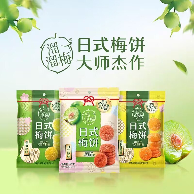 19.9💵【溜溜梅旗舰店】无核日式梅饼组合共3袋装)pZBpWeDWPQz)/ CZ11酸酸甜甜的 开胃消食促消化嘴馋的时候来上几颗很nice