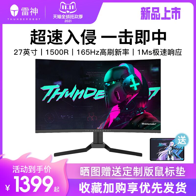 1349元 雷神旗舰店叠商品下方1200-300券27英寸高刷曲面屏显示器(IjZrXFzAfAq)/ JD红包：