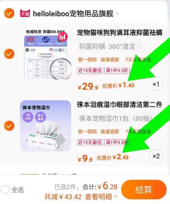 2.加购2件 有1首单 如图没有首单的进店找到再加购)5qO2dwXZ9vA)/ CZ11//