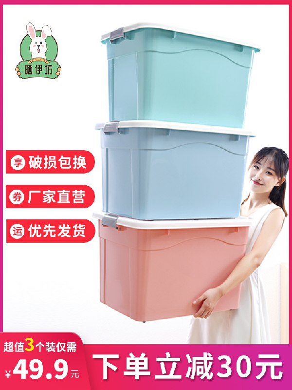 拍下38.9元 3个装大号带盖收纳箱40L  (hyJDcZi5UFY)     