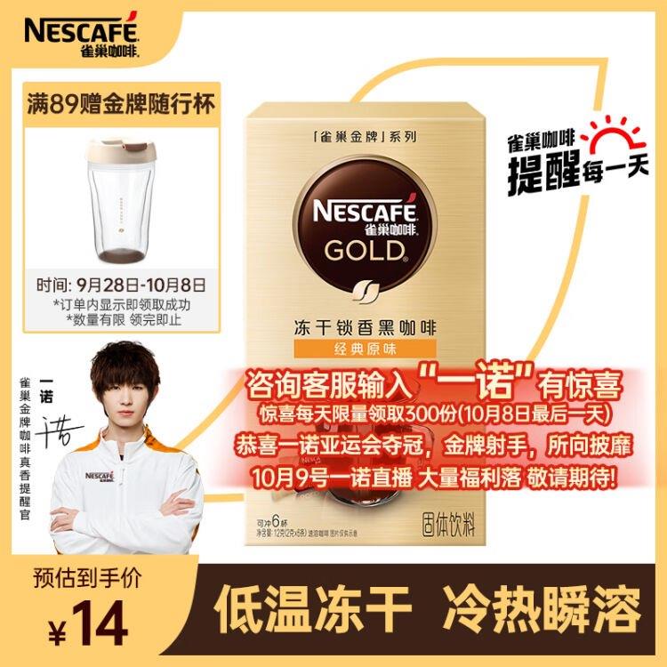 雀巢咖啡，可以领试用装