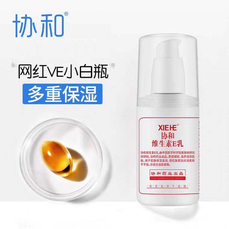 协和旗舰店 9.9元维生素e身体乳100ml (DFvu1EcsUtn)