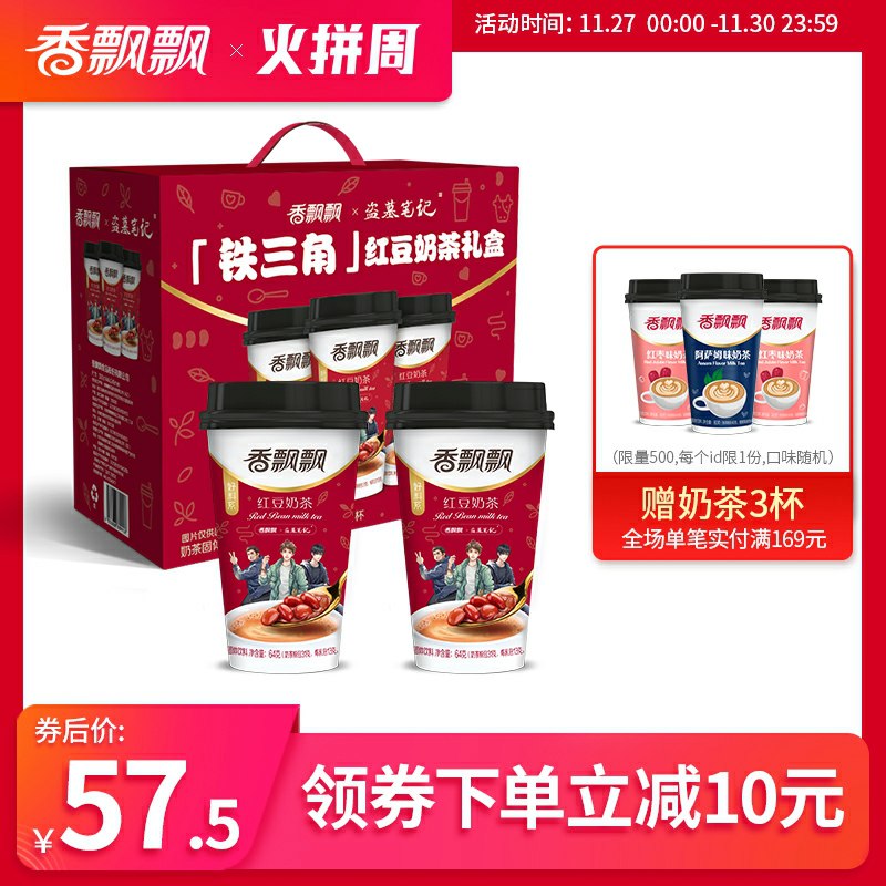 47.5元 香飘飘食品旗舰店盗墓笔记联名红豆奶茶12杯(vHSIcnTLJdG)/