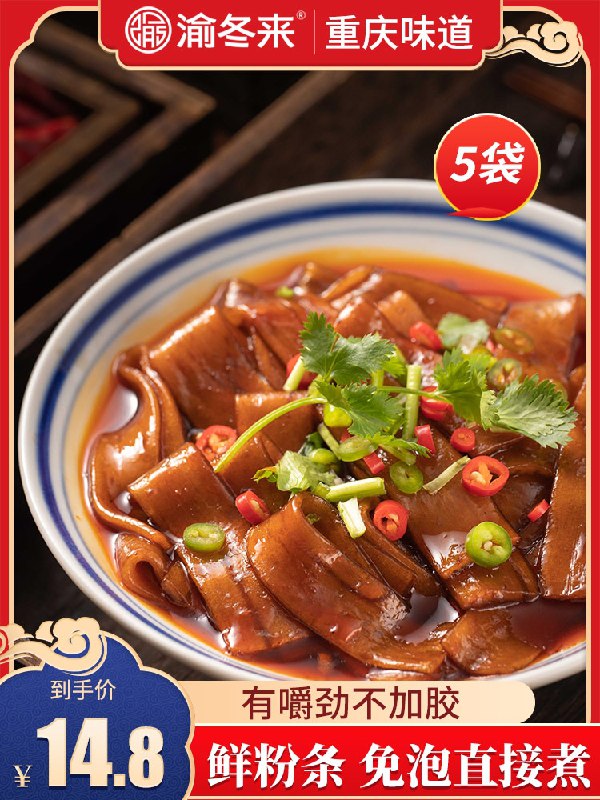 9.8元 渝冬来旗舰店火锅川粉宽粉200g*5袋装(eeuJcy9myVr)/