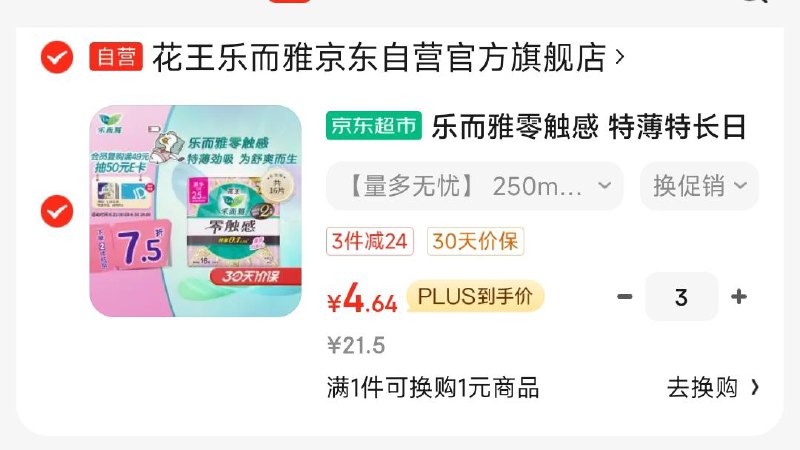 学生号7折券拍3付13.9乐而雅日用16片