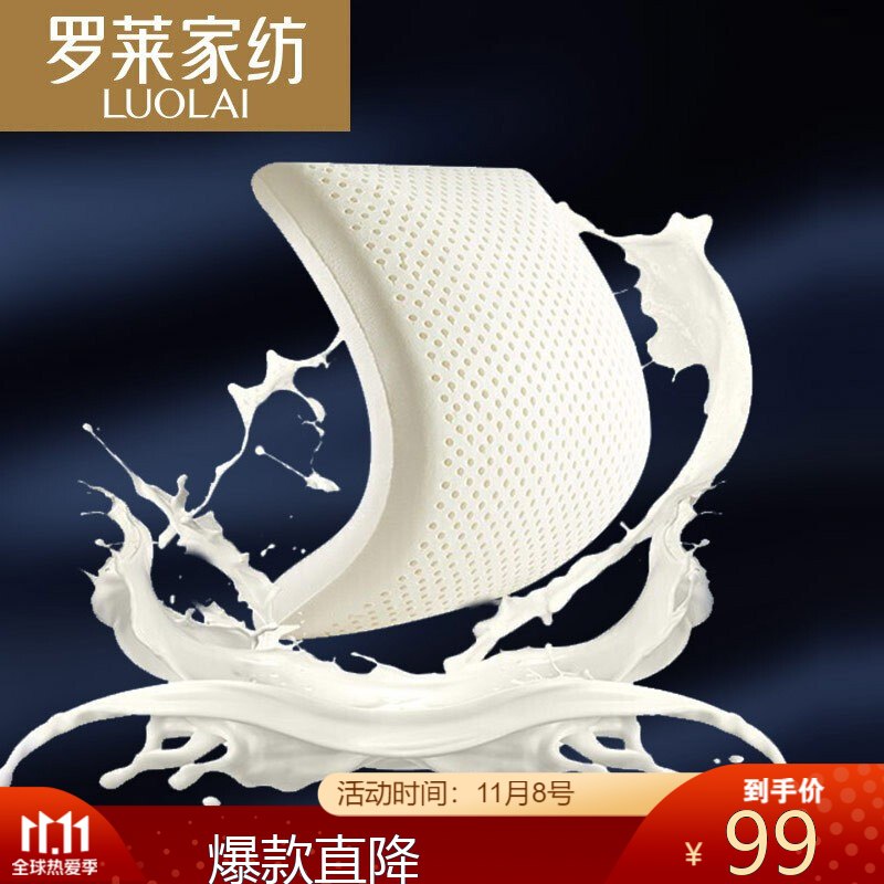 【京东自营】罗莱家纺 泰国进口天然原液乳胶枕