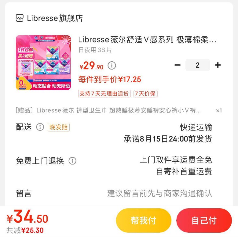 领2张券