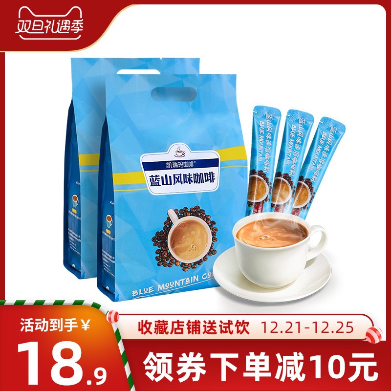 9.9元 凯瑞玛旗舰店蓝山风味速溶咖啡粉40条(e87McJTbbA6)/