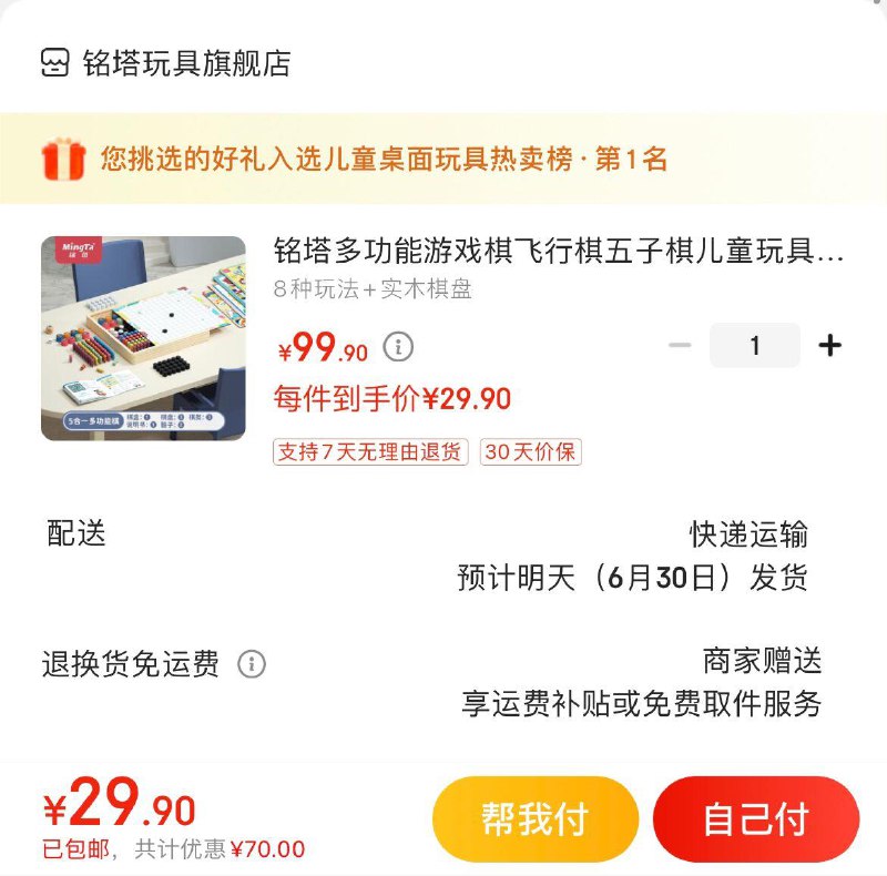 铭塔儿童多功能游戏棋 29.9亓