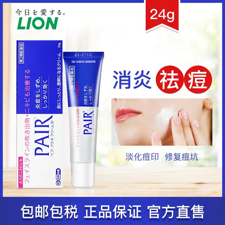 先领券 0点后下单 49元日本狮王pair祛痘膏24g (sm4Y1qfsyvg)