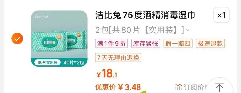 1-洁比兔75度酒精湿巾纸凑后3.4亓/ CZ3457 /)SmJPdvPOUxj)//