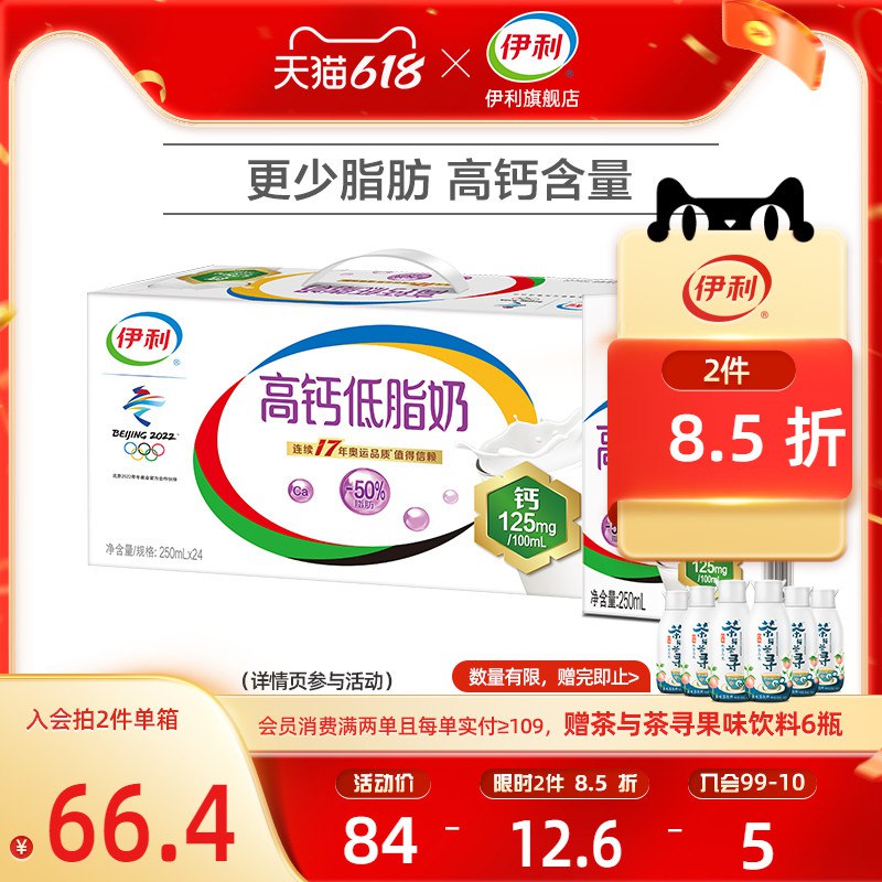 2件108.8亓 折合2.26/盒~伊利高钙低脂牛奶250ml*24*2箱(XR0Q2OAJ2qs)