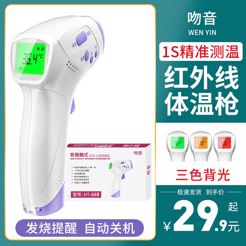①加车一件吻音医用家用红外线额温枪  (4NSbce8ZYEi)