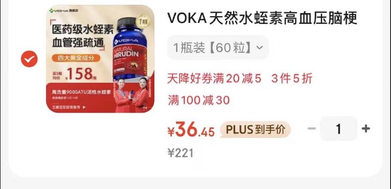 VOKA天然水蛭素6 0粒入会领30奍，拍1件