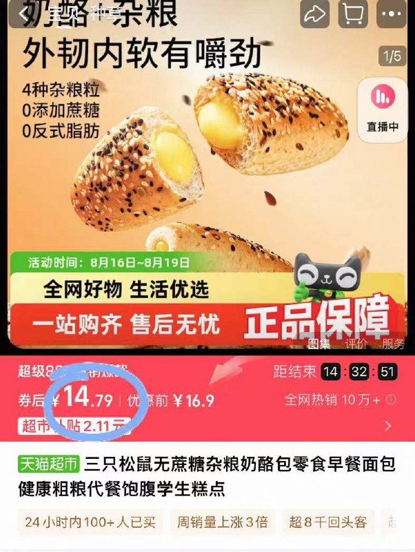 💰14.7元🉐400g*2箱【三只松鼠】杂粮奶酪包和山姆的没区别 外韧内软健康代餐好选择🥖馅贼足！-9/9z3t49tU4FZ// AA11
