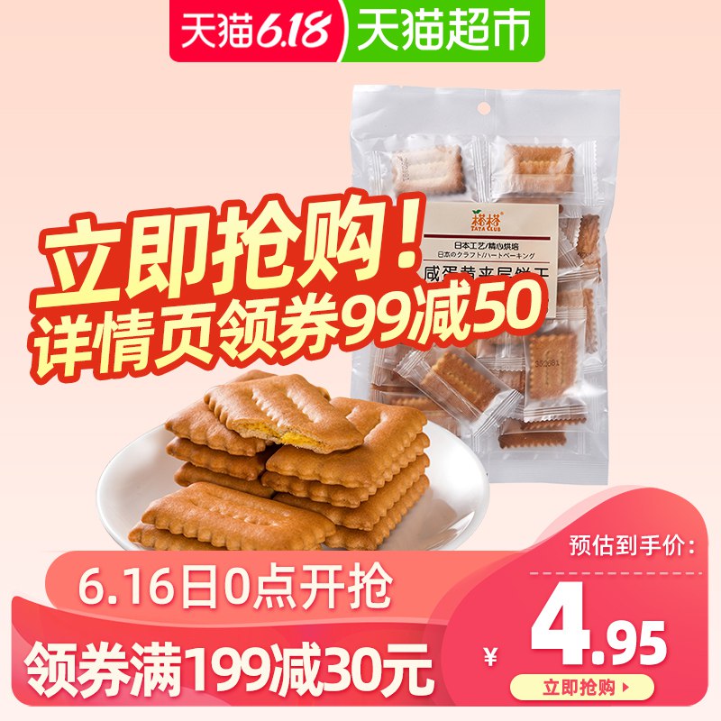 榙榙咸蛋黄夹层饼干食品102g  (ucrR1uCQOB1)   拍21件vip74亓+u，返63亓猫超卡----------领取超紅/京享紅包更便宜：搜索：