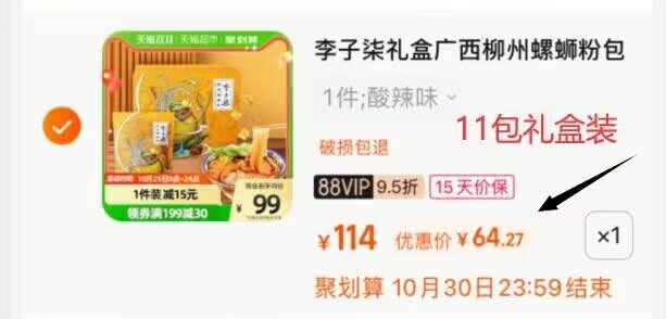 李子柒螺蛳粉速度！88vip折5.8一包！神价了非88vip贵5块，速度冲！双11超红：