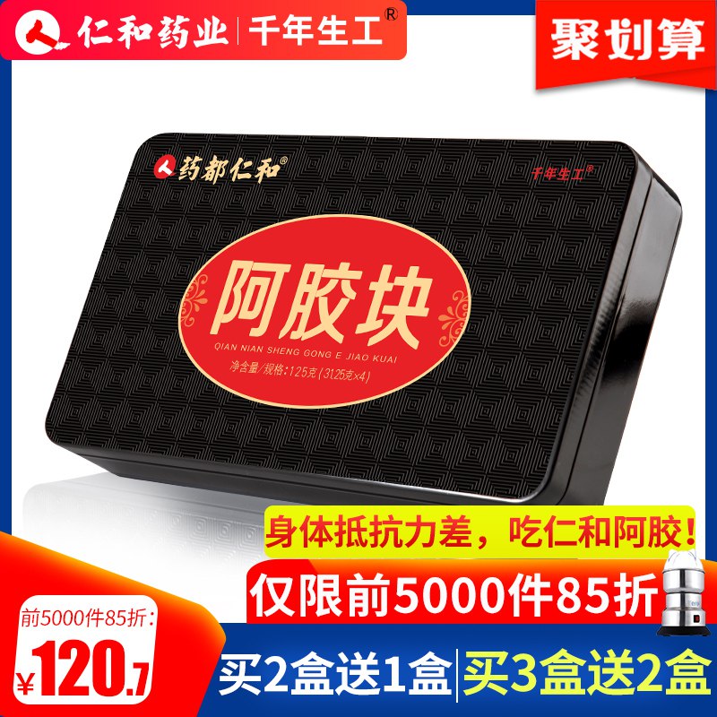 买2送1】仁和阿胶块正品驴皮阿胶片山东东阿镇阿胶原块粉糕原料142元 (b1L21Vq6LXF) 隐藏内部优惠券： m.zaihua.me