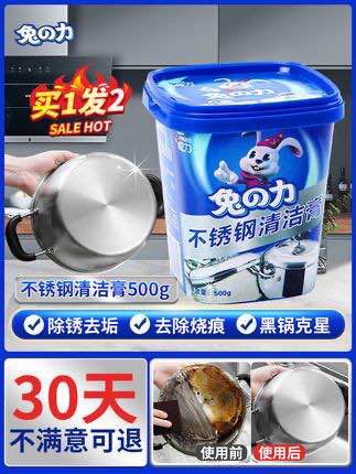 9.9￥兔力旗舰店不锈钢清洁膏500g+百洁布(gyBa2LfTlCw)/