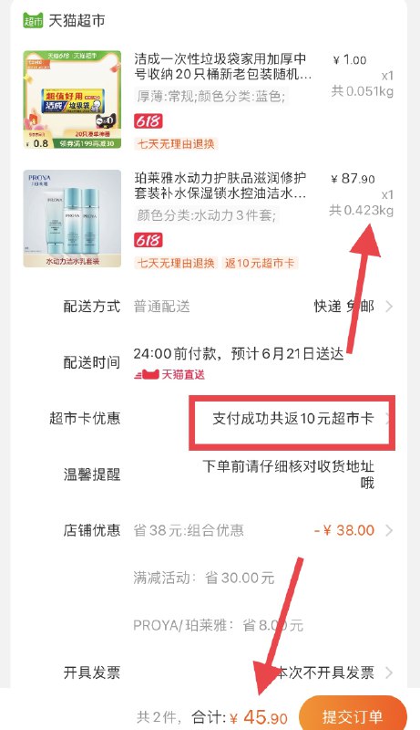 2.领券 加车1件洁成一次性垃圾袋20只(mjFHXhzugd1)/ 叠88-5券 45.9返10卡=35.9元如有淘金币抵扣可再低2.6元----京东红包：