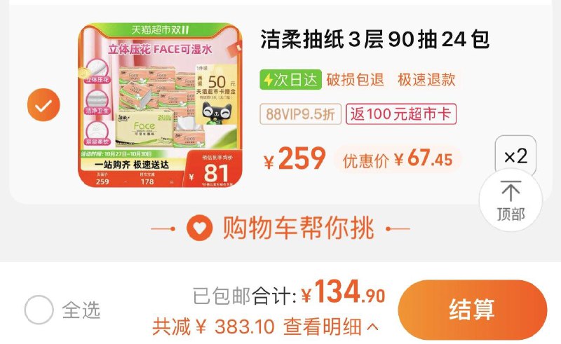 2件 vip拍下 【134.9】反100卡 折0.72/包洁柔立体压花3层90抽48包6(/ dl466.kuaizhan.com/?wNEJWcleZPQ /):// CA1501/每日红包 1111.fanli.me