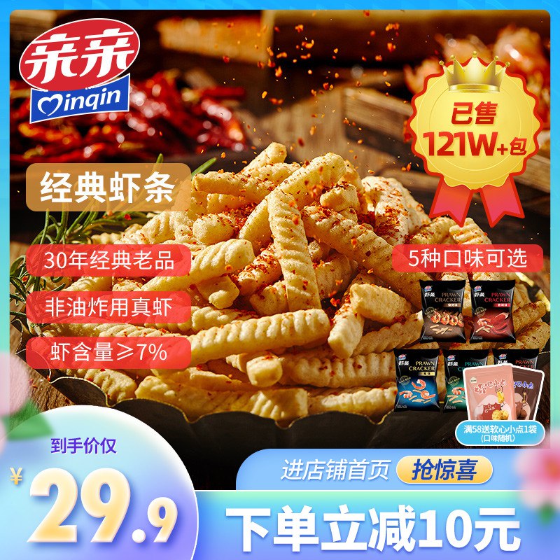 16.8元 qinqin亲亲旗舰店亲亲虾条大包装80g*5包(0x3V2tl4sPP)//亲亲虾条经典大包装80g*5包除了烧烤味 香辣味 还多了两种海苔味和藤椒味 任选 超好吃