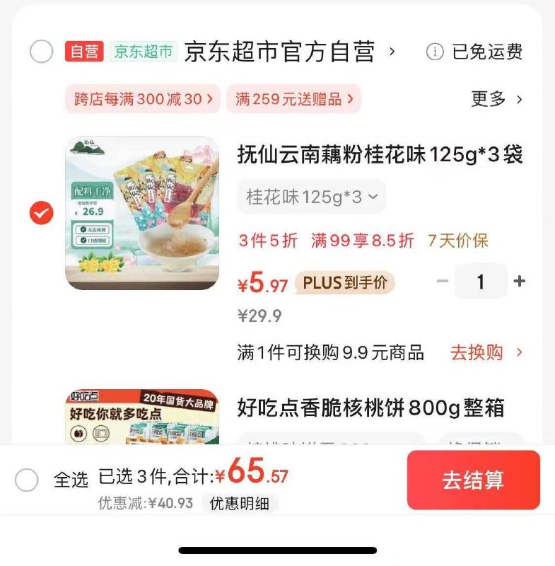 买一