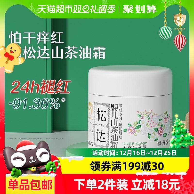 1.叠199-30券 礼金拍2件 vip126亓/ 折63.3/罐松达山茶油婴儿宝宝面霜68g*2件/ CZ3594 9/g0O93BWQLm5// AC01://