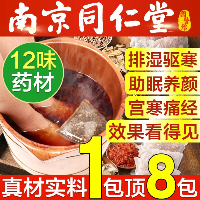0点后下单拍下5.1元南京同仁堂艾草艾叶泡脚中药30包(ECqPcNzePCg)/