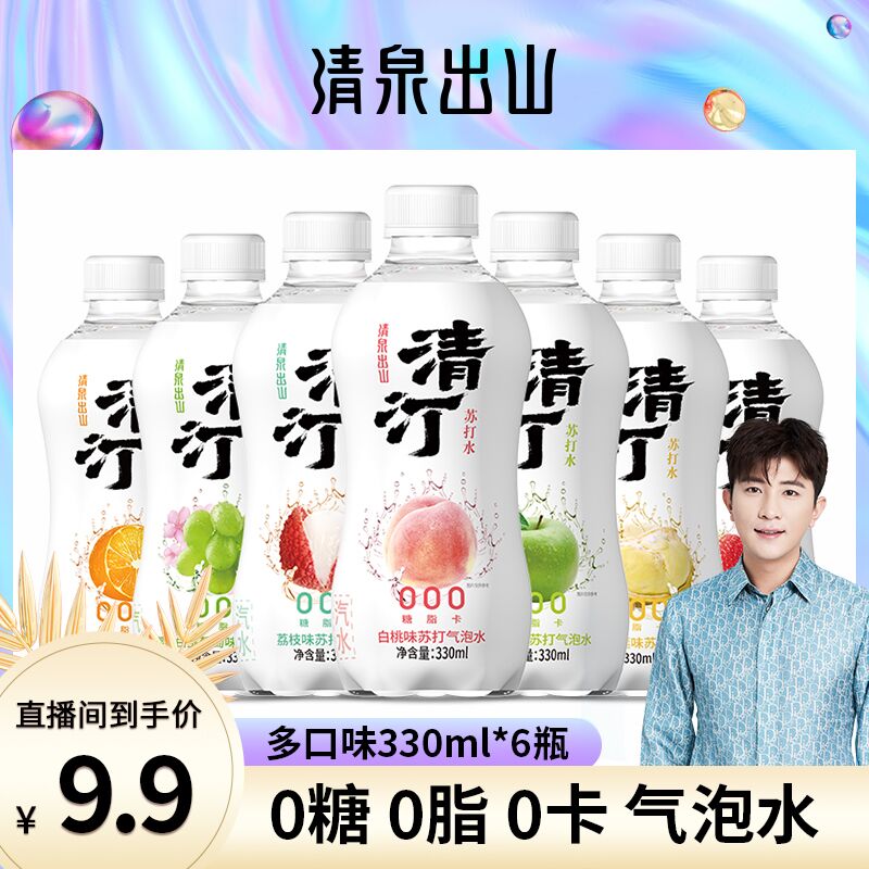 1.领券 加入购物车1件2.领商品下149-15吃货券清泉出山0糖0脂气泡水*6瓶(gSDSXmtzwiA)/