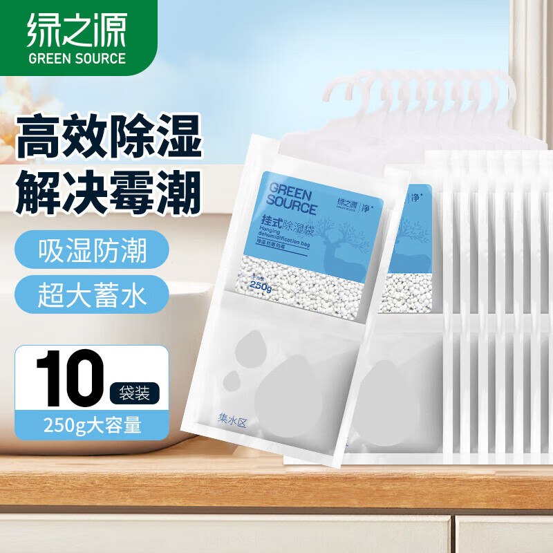 20.9元 绿之源 除湿袋250g*10袋