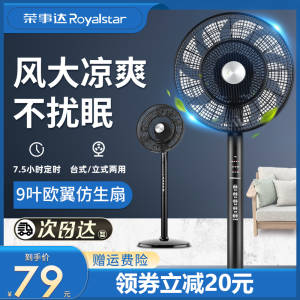 79元 荣事达家用台式静音落地电风扇(jQPfXSIY2IL)/