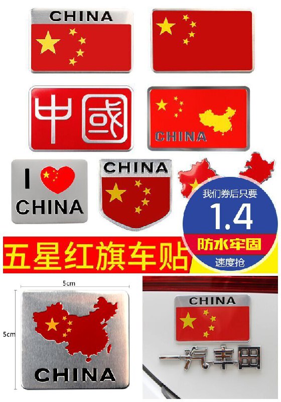 【爱国装饰】中国五星红旗铝质车贴原价2.4元【券后1.4元起】包邮