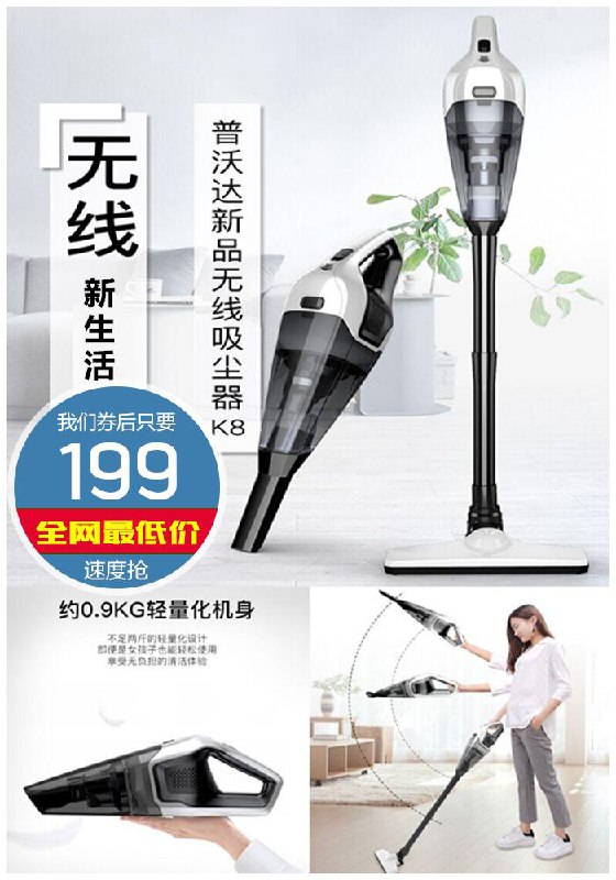 【普沃达】家用强力大功率无线吸尘器原价249元【券后199元】包邮