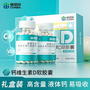 0点开始 先领券 49元【康恩贝官方旗舰店】钙D软胶囊礼盒2瓶共400粒(u5262FEBZ8t)/一次补充维生素D和碳.酸.钙液.体.钙 比其他钙片要好吸收