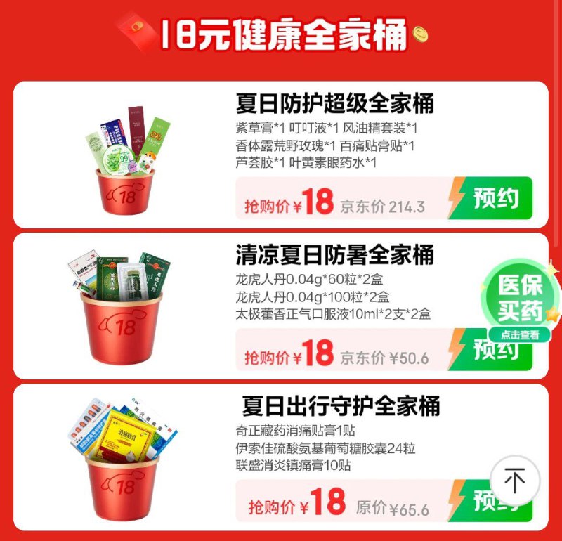 20点18亓京东健康全家桶