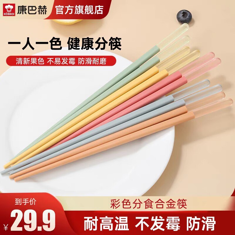 0点19.9元 康巴赫电器旗舰店康巴赫家用五彩合金筷子5双)DjUjdNosXbe)/ CZ11//提倡一人一筷 杜绝病菌传染每双筷子颜色不一样 好分辨