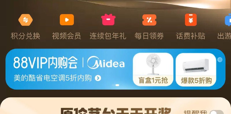 10点  tb搜88vip横幅开盲盒