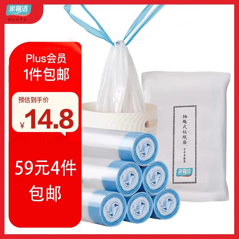 vx京东购物小程序购物车页面或者订单页面，如能领到9.9-9家清券家馨洁 抽绳垃圾袋 45*50cm*5卷/100只，0.01