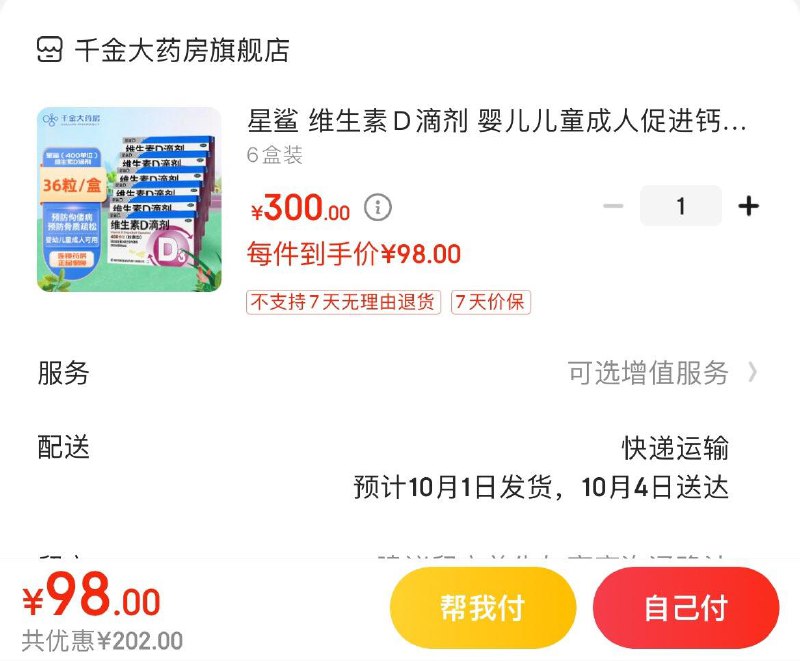领2张券